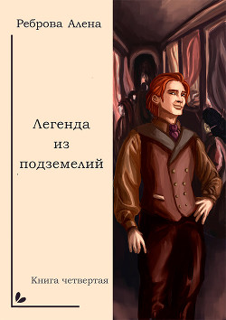 Серия книг Бэйр #2