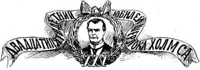 Шерлок Холмс в России<br />(Антология русской шерлокианы первой половины XX века. Том 1) - i_016.jpg