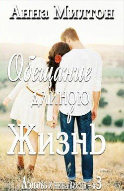 Серия книг Любовь и ненависть