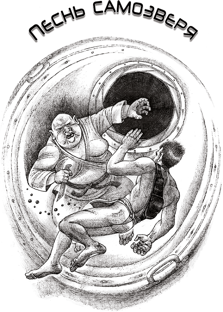 Русская фантастика – 2019. Том 1 - i_001.png