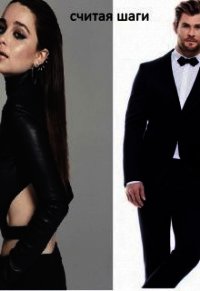 Считая шаги (СИ) - "Voloma"