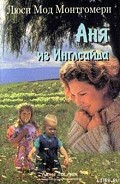 Серия книг Аня