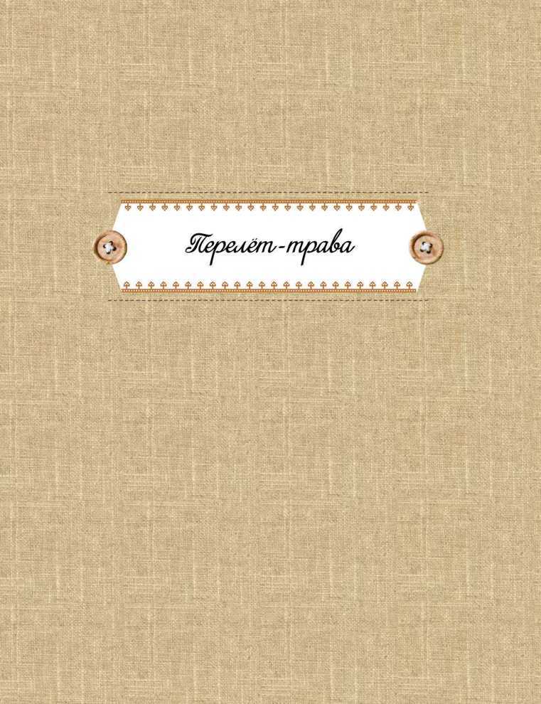 Всамделишные сказки - i_050.jpg