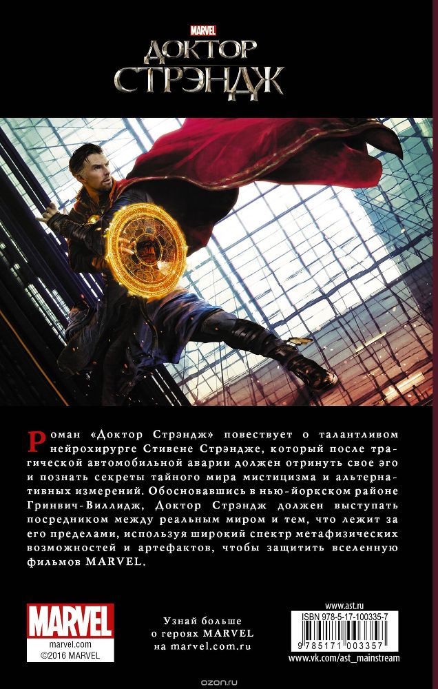 Доктор Стрэндж. Официальная новеллизация - _1.jpg