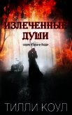 Излеченные души (ЛП) - Коул Тилли