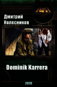 Dominik Karrera (СИ) - Колесников Дмитрий