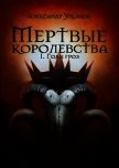 Годы гроз (СИ) - Ульянов Александр