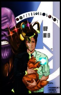 Фортуна наоборот (СИ) - "Dart Lea"