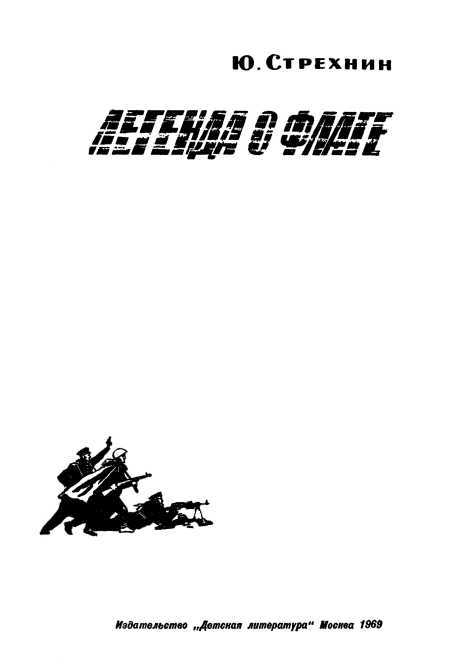 Легенда о флаге - i_003.jpg