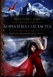 Королева согласна (СИ) - Ардо Маргарита