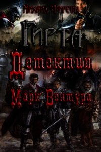 Детектив Марк Вентура (СИ) - Фиреон Михаил