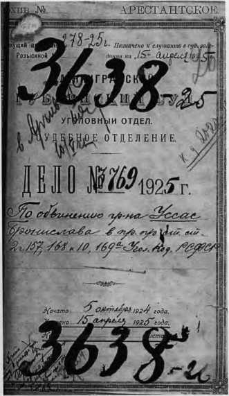 Польский крест советской контрразведки<br />(Польская линия в работе ВЧК-НКВД 1918-1938) - i_015.jpg
