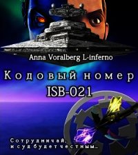 Кодовый номер ISB-021 (СИ) - "Isoetes / Lodowiec"