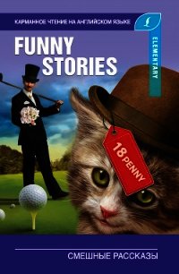 Смешные рассказы / The Funny Stories - 