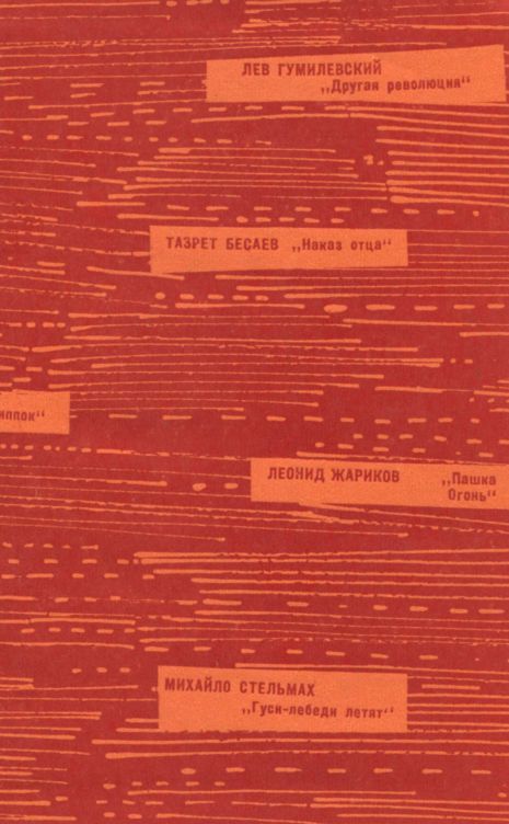 Орлята<br />(Рассказы) - i_002.jpg