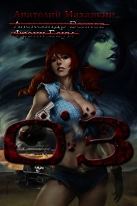 О3 (СИ) - Махавкин Анатолий