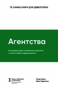 Агентства - Манн Игорь