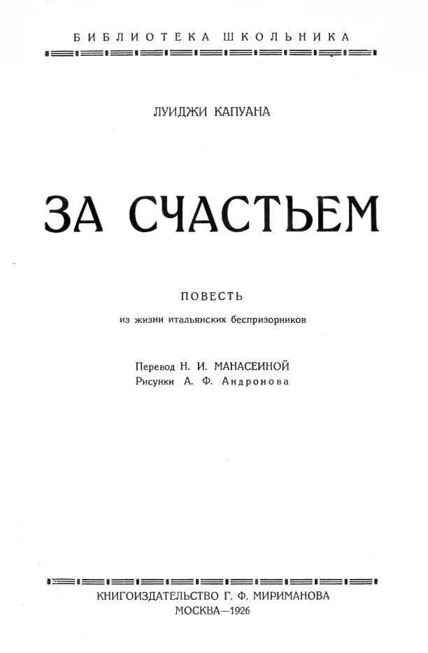 За счастьем<br />(Повесть) - i_001.jpg