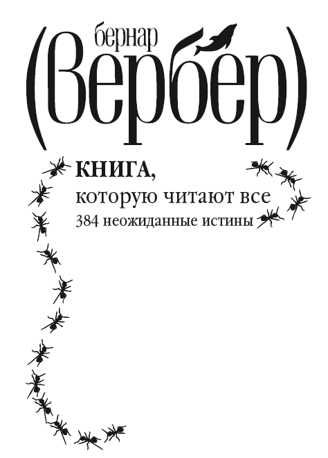 Книга, которую читают все - i_001.png