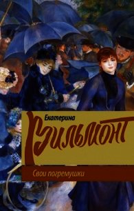 Свои погремушки - 