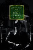 Читать книгу Ясным летним утром, автор Чейз Джеймс Хэдли Ясным летним утром - Чейз Джеймс Хэдли