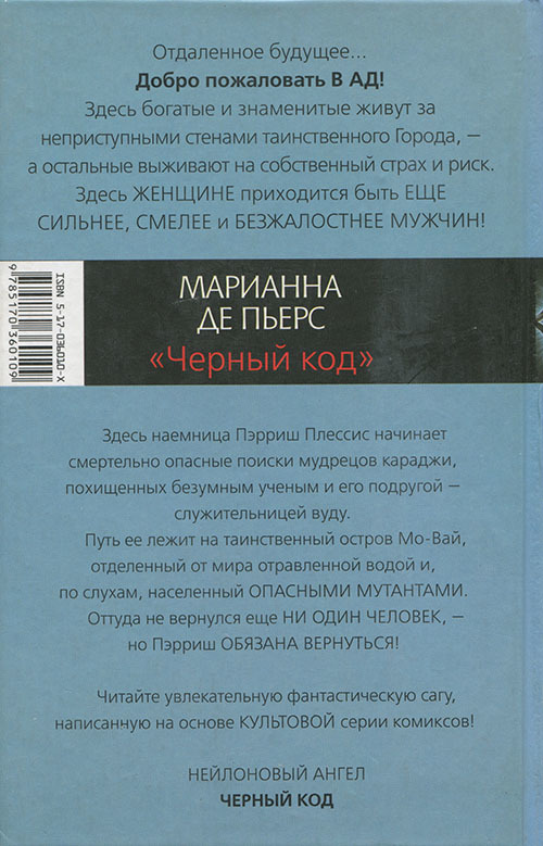 Черный код - cover_back.jpg