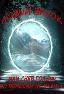 Серия книг От судьбы не убежать #2
