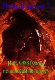 Серия книг От судьбы не убежать #2