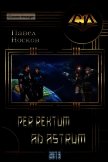 Per rectum ad astrum (СИ) - Носов Павел