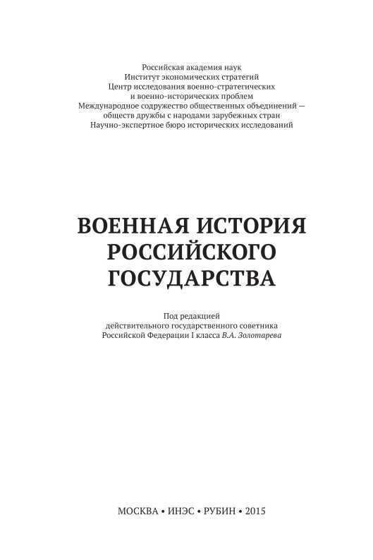 Войны с Японией<br />(От поражения к Победе. К 110-летию окончания Русско-японской войны 1904–1905 гг. и к 70-летию окончания Советско-японской войны 1945 г.) - i_002.jpg