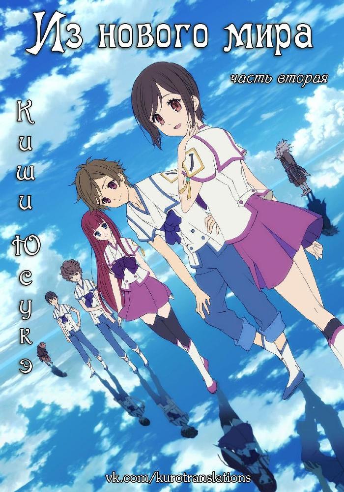 Из нового мира (ЛП) - _0.jpg