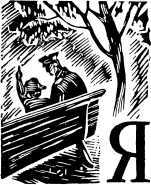 Письмо с вулканического острова<br />(Рассказы) - i_009.jpg