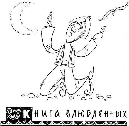 Веселая книга - i_012.jpg
