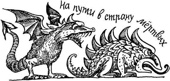 Я познаю мир. Загадки истории - i_014.jpg