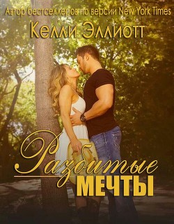 Серия книг Сломленные
