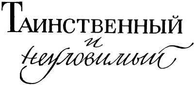 Веселые ваши друзья<br />(Очерки) - i_003.jpg