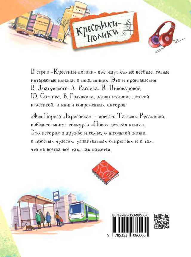 Фея Бориса Ларисовна<br />(Повесть) - i_091.jpg