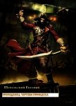 Чертова принцесса (СИ) - Шепельский Евгений Александрович