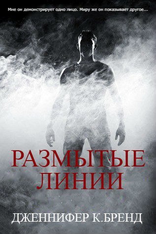 Размытые линии (ЛП) - _0.jpg