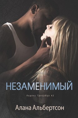 Серия книг Кодекс Трезубца