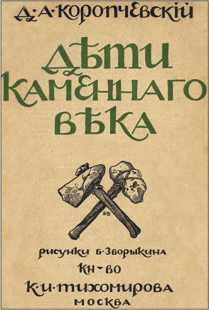 Охотники каменного века<br />(В дали времен. Т. VII ) - i_012.jpg