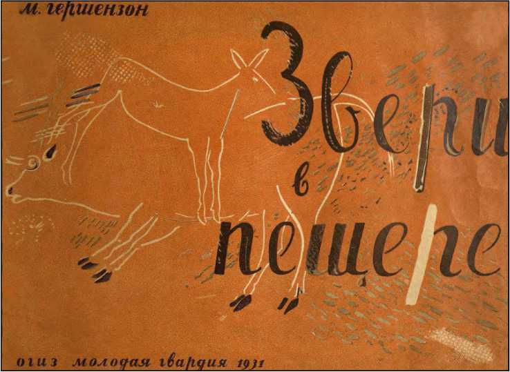 Охотники каменного века<br />(В дали времен. Т. VII ) - i_022.jpg