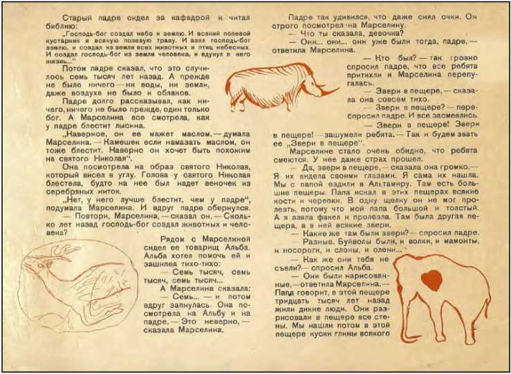 Охотники каменного века<br />(В дали времен. Т. VII ) - i_023.jpg