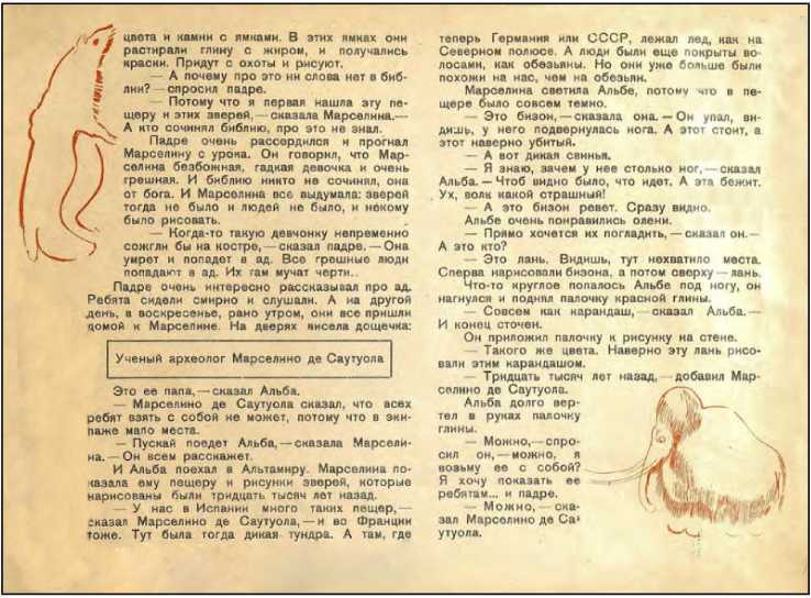 Охотники каменного века<br />(В дали времен. Т. VII ) - i_024.jpg