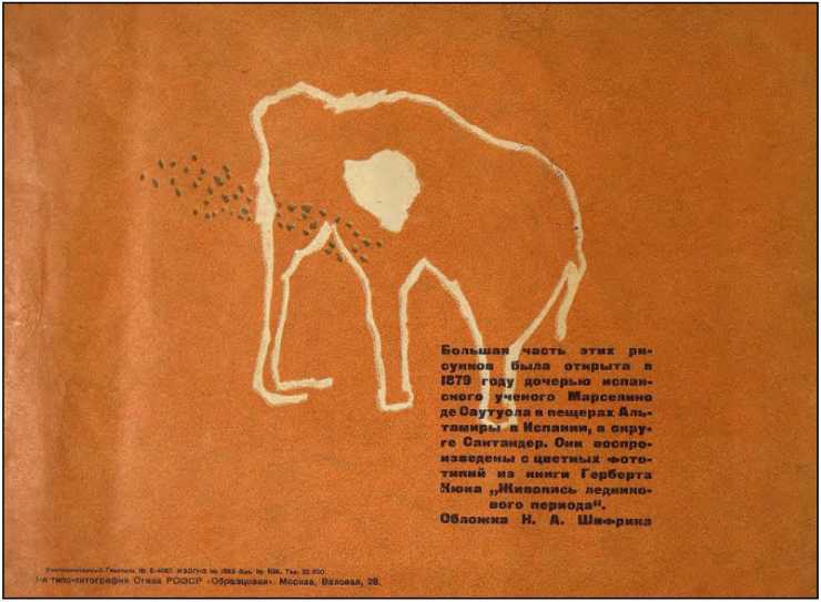 Охотники каменного века<br />(В дали времен. Т. VII ) - i_037.jpg