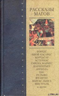 Покрывало королевы Мэб - Дарио Рубен