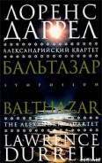 Серия книг Александрийский квартет