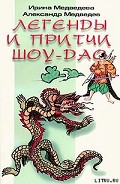 Серия книг Легенды и притчи Шоу-Дао