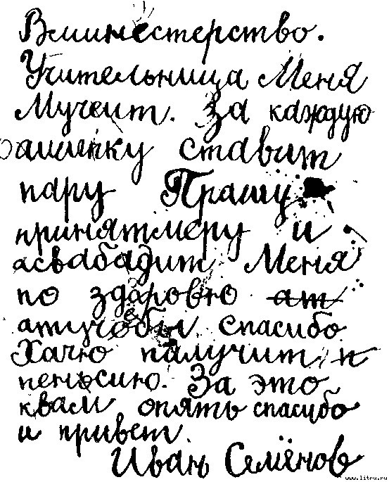 Жизнь Ивана Семёнова - pismo1.jpg