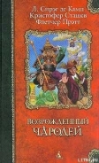 Серия книг Дипломированный чародей, или Приключения Гарольда Ши